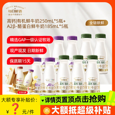 每日鲜语高端鲜牛奶10瓶组合装