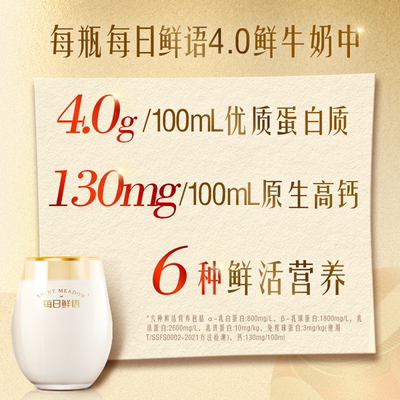 每日鲜语鲜牛奶10瓶组合装