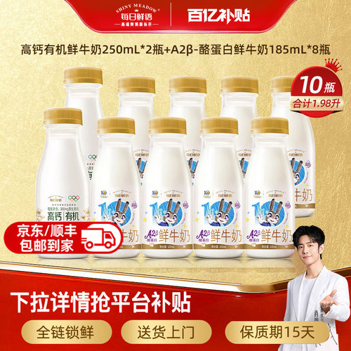 每日鲜语鲜牛奶组合装