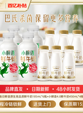 【百补官链】每日鲜语高端鲜奶185ml*6瓶+小鲜语450ml*4瓶生牛乳