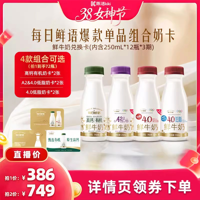 【K姐推荐】每日鲜语A2&4.0低脂&高钙有机奶卡