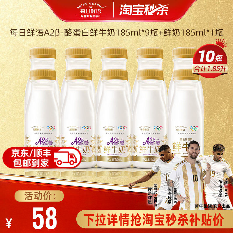 每日鲜语A2185ml*9瓶+185ml*1瓶