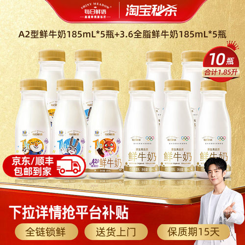 每日鲜语10瓶鲜牛奶组合牛奶