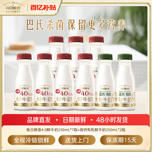 【肖战推荐】每日鲜语4.0鲜牛奶250ml*4瓶+高钙有机鲜奶250ml*5瓶