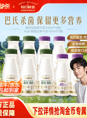 【肖战推荐】每日鲜语高钙有机鲜牛奶250ml*5瓶+A2鲜奶185*5瓶
