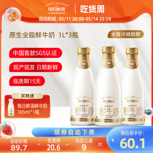 每日鲜语高端鲜牛奶1L*3瓶装牛奶高钙鲜奶营养生牛乳新鲜早餐奶