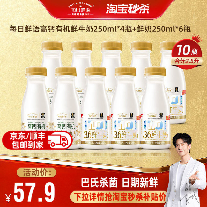 每日鲜语高钙有机10瓶组合装鲜奶