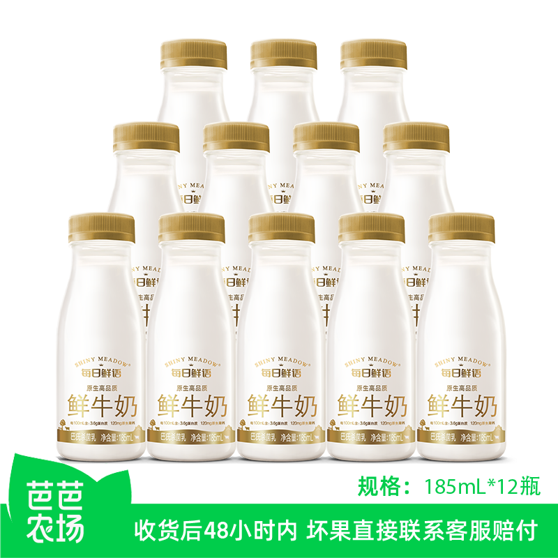 每日鲜语3.6g蛋白鲜奶185ml*12瓶