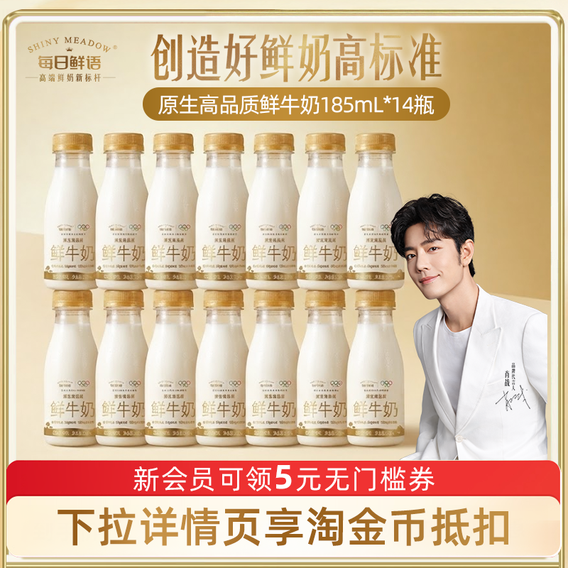 【肖战推荐】每日鲜语高钙鲜牛奶185ml*4-14瓶牛奶儿童小瓶鲜奶,咖啡/麦片/冲饮,低温奶,淘宝优惠券,粉丝福利购,淘宝优惠卷