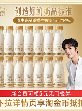 【肖战推荐】每日鲜语高钙鲜牛奶185ml*4-14瓶牛奶儿童小瓶鲜奶