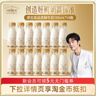 【肖战推荐】每日鲜语高钙鲜牛奶185ml*4-14瓶牛奶儿童小瓶鲜奶