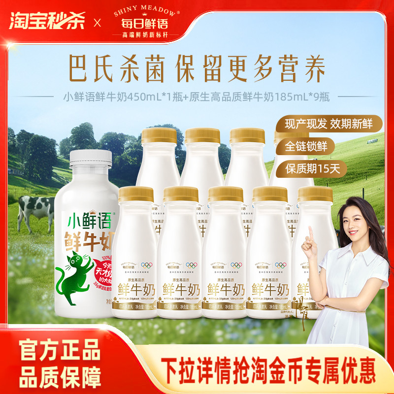 每日鲜语鲜牛奶10瓶组合装牛奶