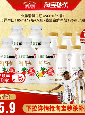 每日鲜语小鲜语450mlx5+A2型鲜奶185mlx3+全脂185mlx2鲜牛奶 牛奶