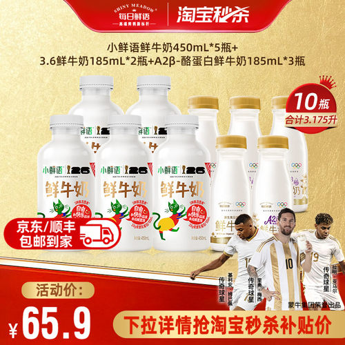 每日鲜语10瓶鲜牛奶组合装牛奶