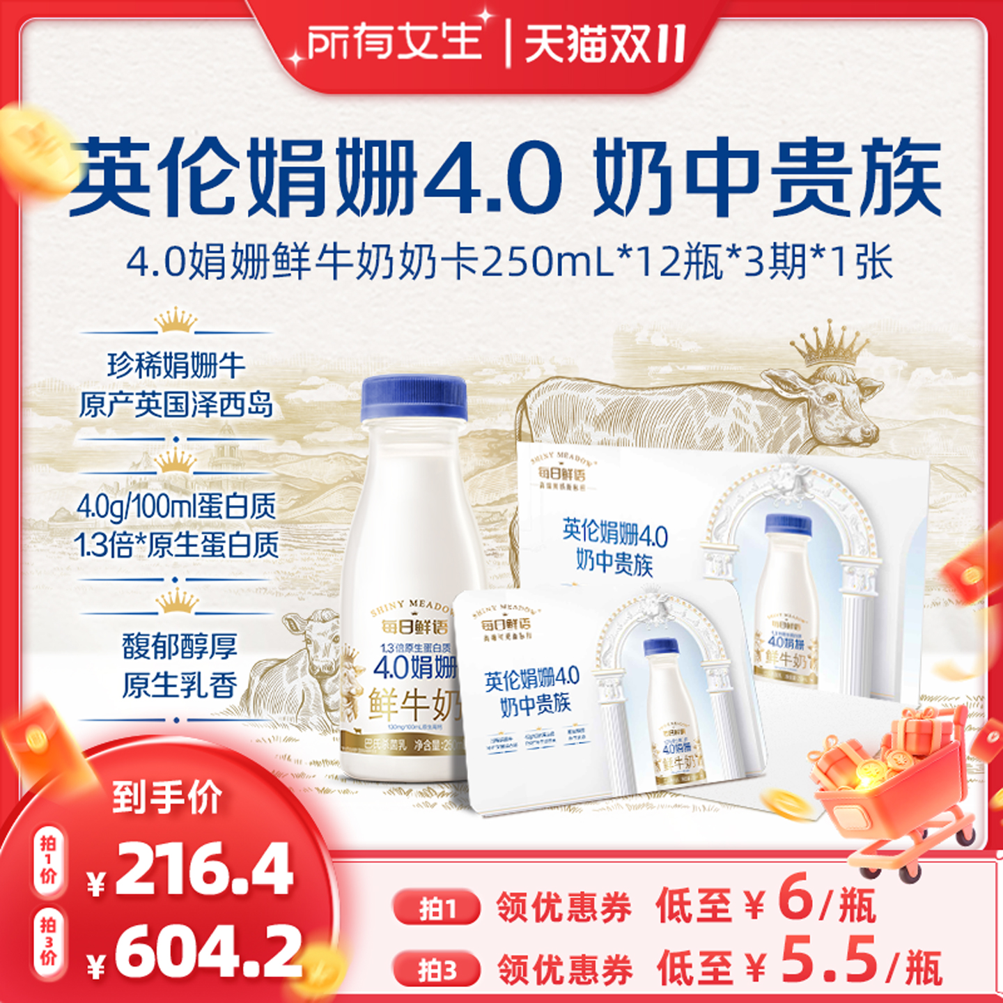 【所有女生直播间】每日鲜语娟姗250ml*12瓶*3期