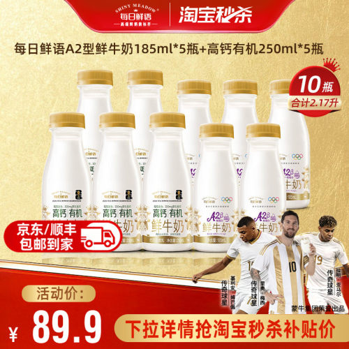每日鲜语高端鲜牛奶10瓶组合装