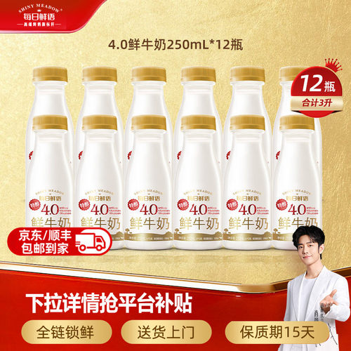 每日鲜语4.0鲜牛奶250ml*12瓶