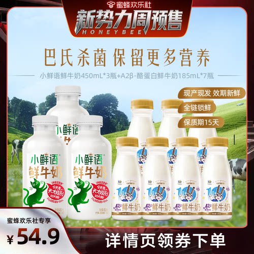 【林依轮推荐】每日鲜语A2*185ml*7瓶+小鲜语鲜牛奶450ml*3瓶