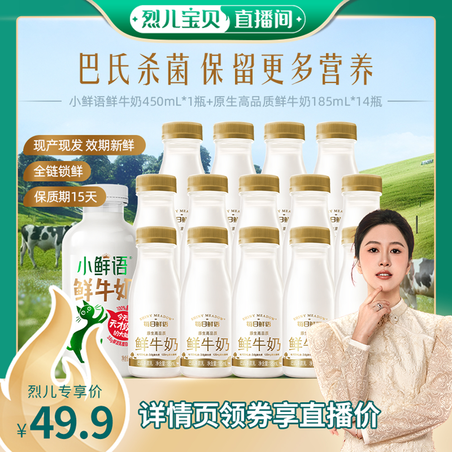 【烈儿宝贝直播间】每日鲜语小鲜语450ml*1瓶+原生鲜奶185ml*14瓶