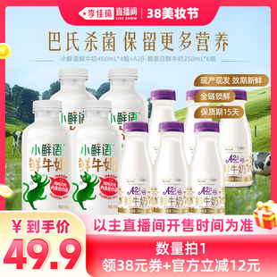 【李佳琦直播间美妆节】每日鲜语A2β-酪蛋白鲜牛奶早餐奶