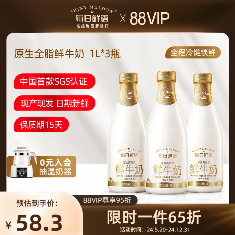 每日鲜语鲜牛奶1L*3瓶装牛奶鲜奶