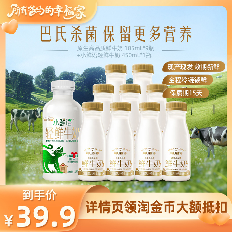 【所有爸妈的幸福家直播间】每日鲜语鲜奶185ml*9+小鲜语450ml*1