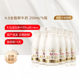 每日鲜语高端鲜牛奶250ml*6瓶装牛奶4.0鲜奶生牛乳早餐奶B