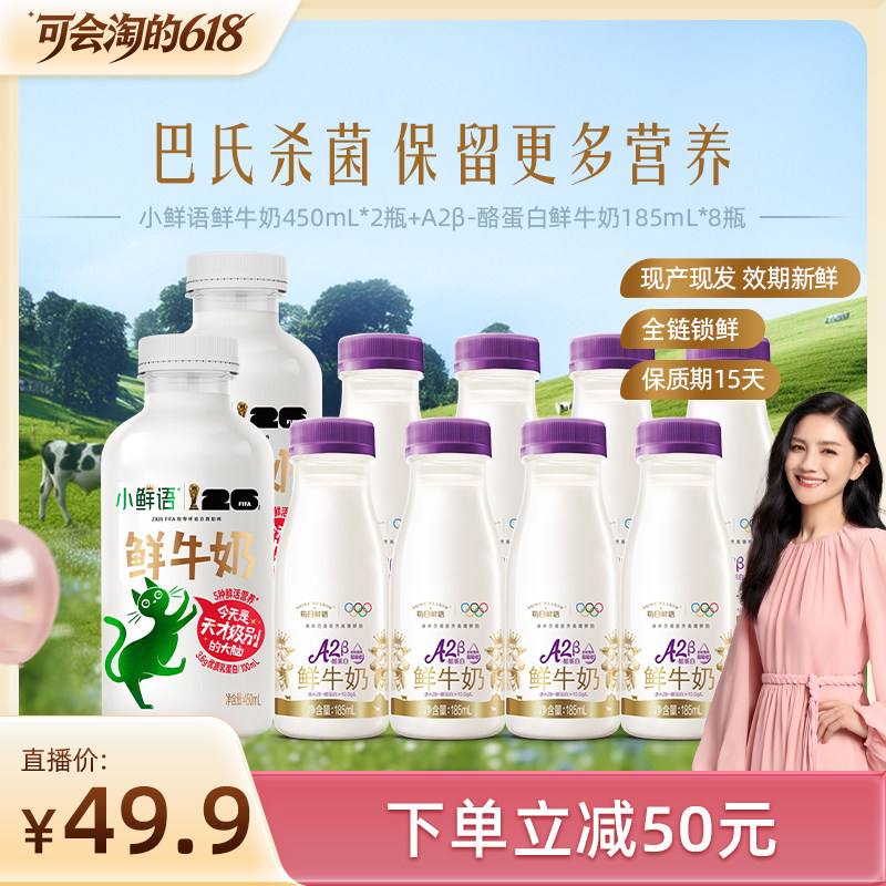 【胡可推荐】每日鲜语A2型鲜牛奶185ml*8+小鲜语450ml*2