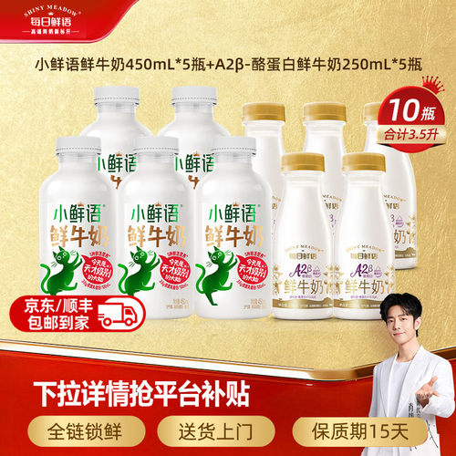 每日鲜语10瓶鲜牛奶组合装
