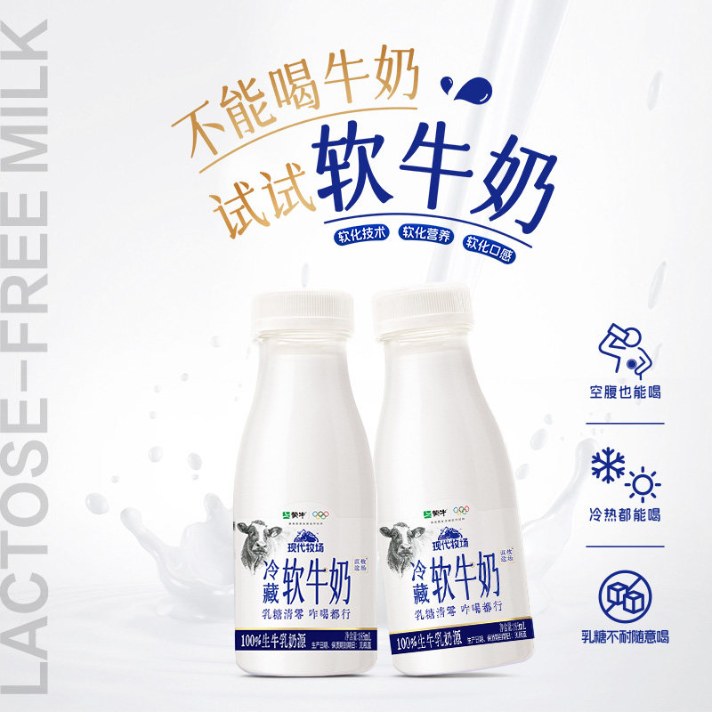 蒙牛现代牧场冷藏软牛奶185mlx10瓶 牛奶 0乳糖 乳糖不耐也能喝