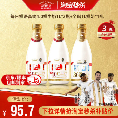 每日鲜语1L鲜奶组合装