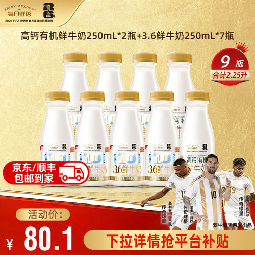 每日鲜语鲜牛奶9瓶装组合装