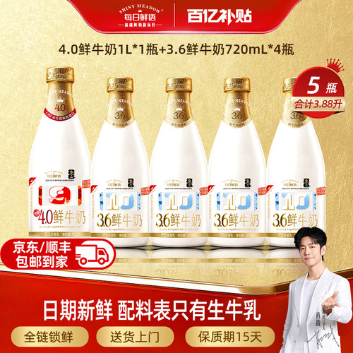 每日鲜语1L+720mlx4瓶鲜牛奶组合