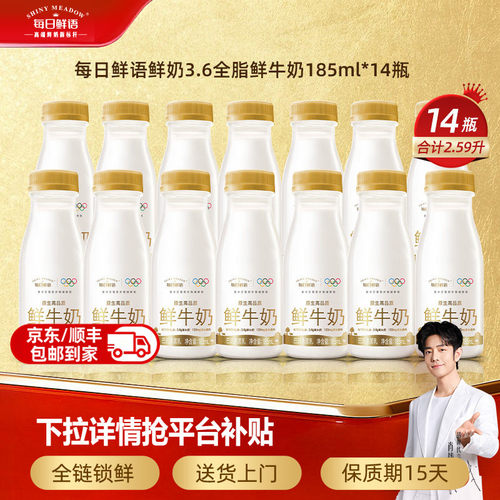 每日鲜语3.6全脂鲜奶185ml*14瓶