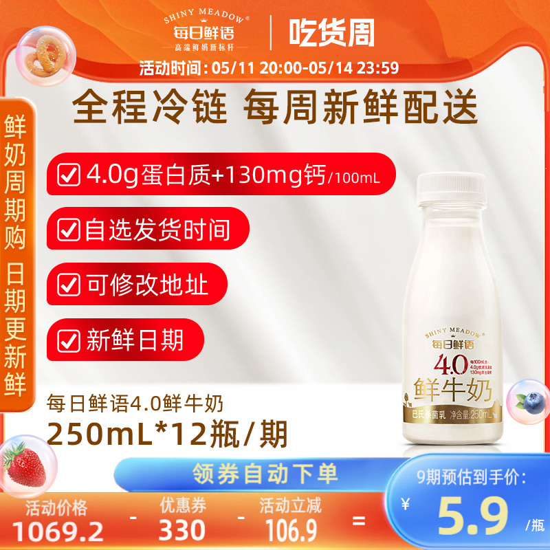 【长期订奶选周期购】每日鲜语4.0鲜牛奶250ml瓶装鲜奶 按周配送 咖啡/麦片/冲饮 低温奶 原图主图