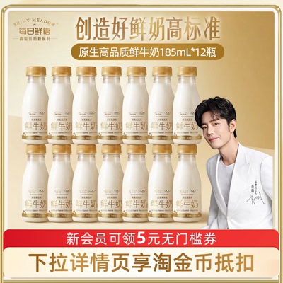 每日鲜语3.6g蛋白鲜奶185ml*12瓶