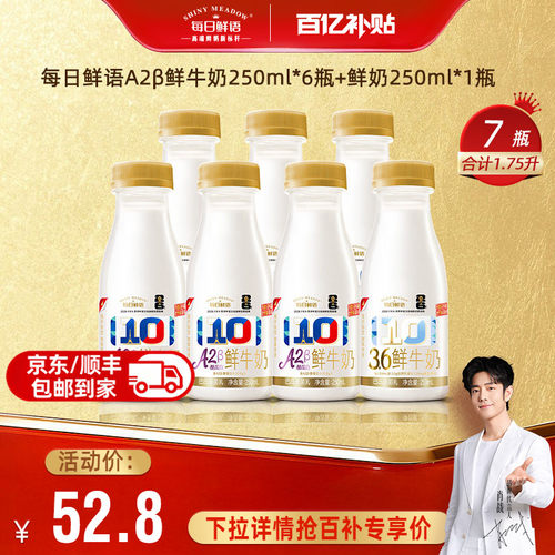 每日鲜语A2185ml*6瓶+250ml*1瓶