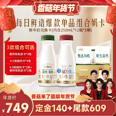 高钙有机低温奶高钙有机奶卡