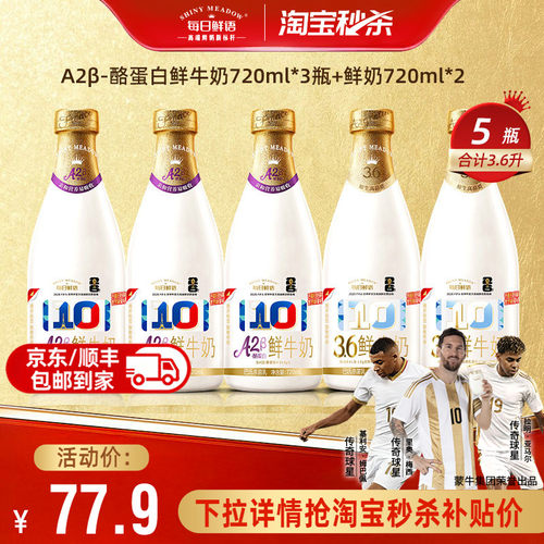 每日鲜语A2+全脂720ml组合5瓶装