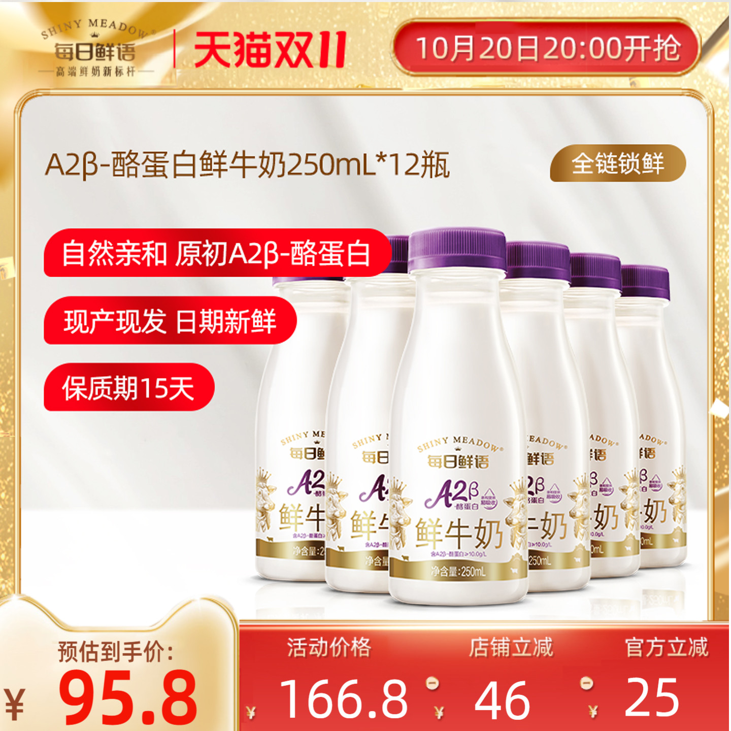 每日鲜语儿童A2鲜牛奶250ml*12瓶