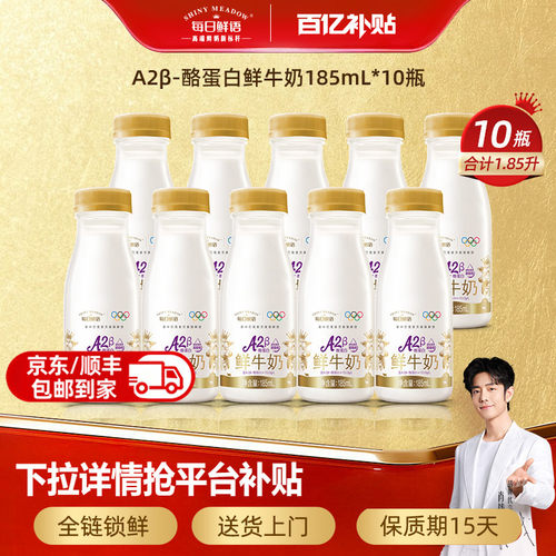每日鲜语鲜牛奶10瓶低温牛奶