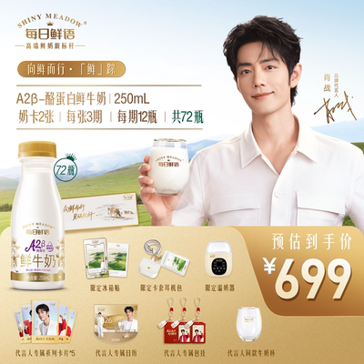 每日鲜语A2β-酪蛋白250ml奶卡