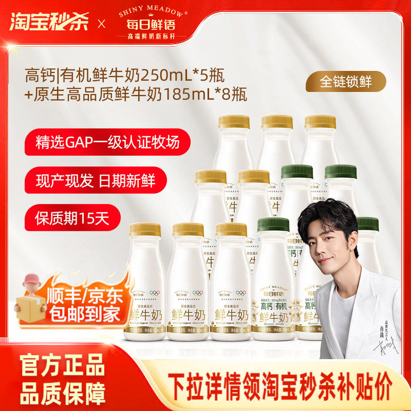 每日鲜语高钙有机鲜牛奶 250ml*5瓶 鲜奶185ml*8瓶 - 线报酷