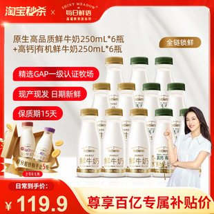 【百补官链】每日鲜语鲜牛奶250ml*6瓶+高钙有机250ml*6瓶鲜奶