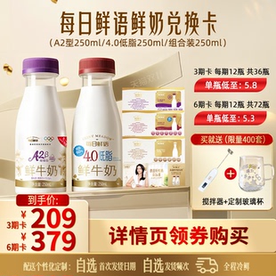4.0低脂鲜奶奶卡 酪蛋白鲜牛奶 详情先领券再享补贴 每日鲜语A2β