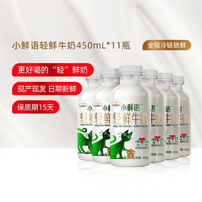 小鲜语鲜牛奶450ml*11瓶