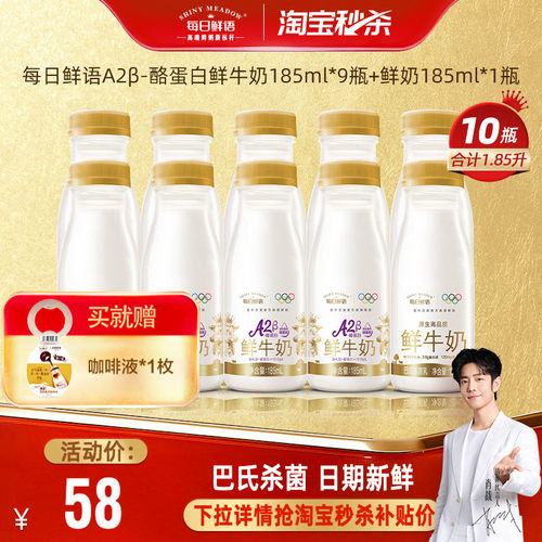 每日鲜语A2185ml*9瓶+185ml*1瓶