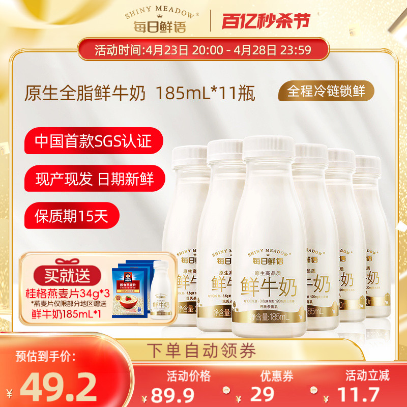 每日鲜语鲜牛奶185ml*11瓶鲜奶