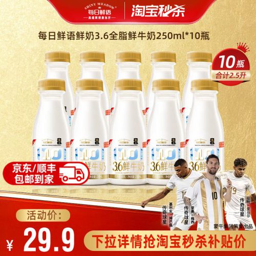 肖战推荐每日鲜语鲜奶250ml自选