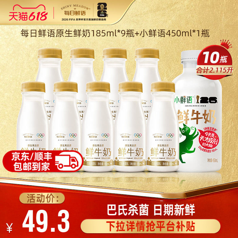每日鲜语鲜牛奶10瓶组合装牛奶
